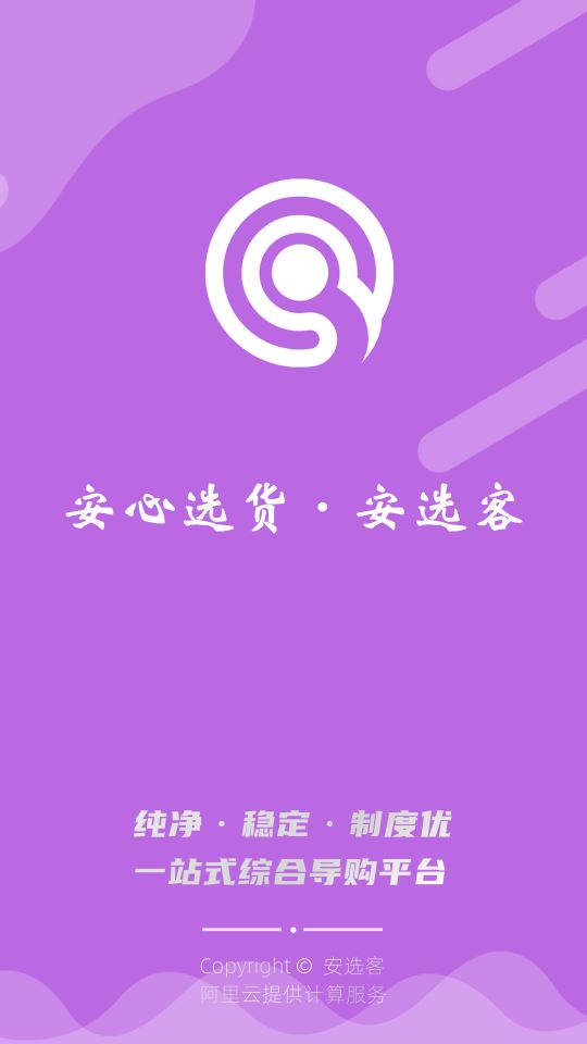 安选客截图1