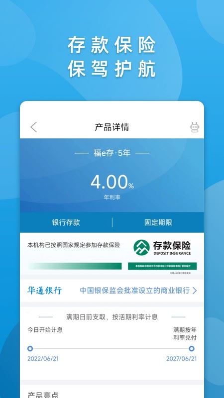 华通银行截图3