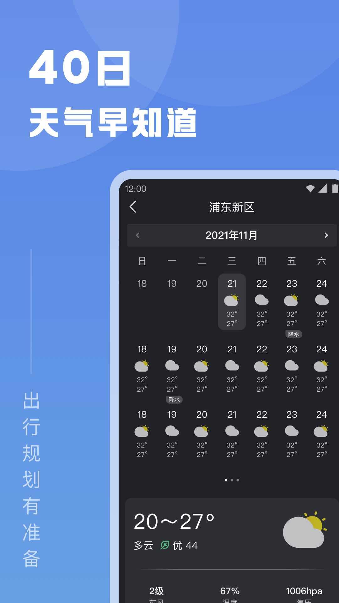知己天气截图4