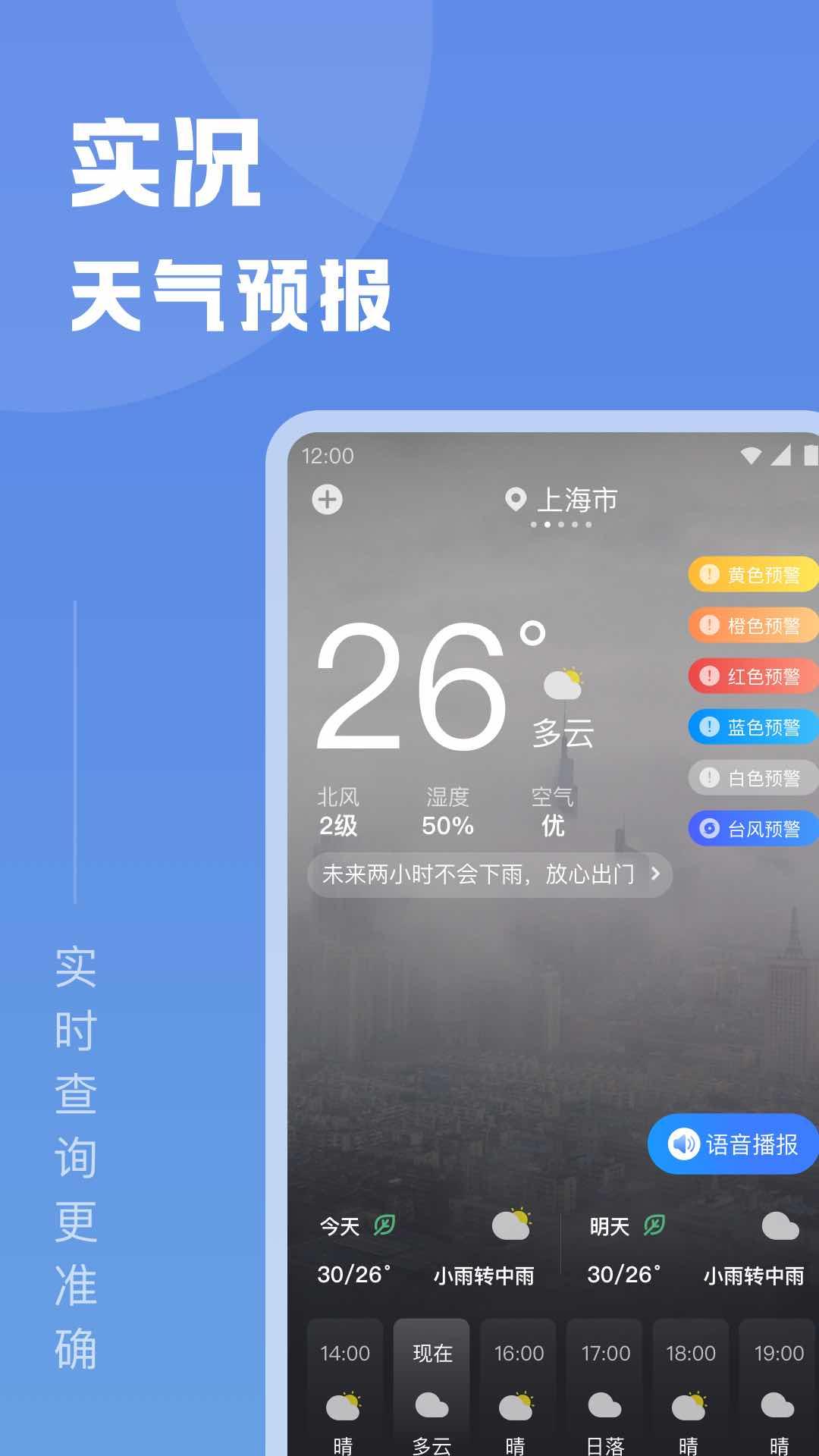 知己天气截图1