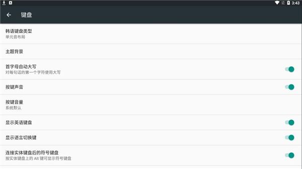韩语输入法截图3