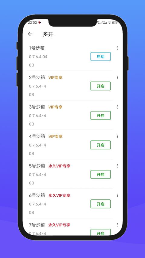 X8安卓沙箱截图1