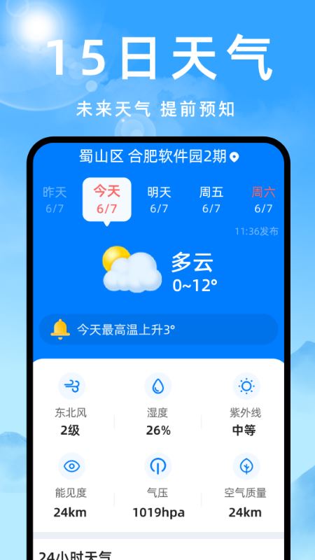天气预报灵截图3
