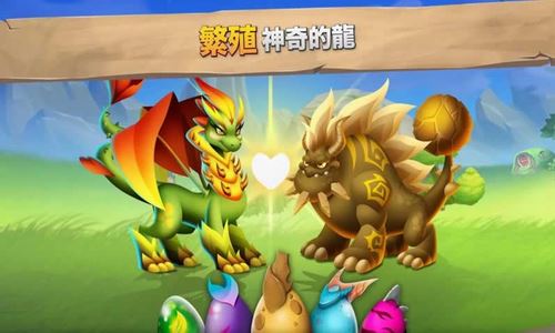 龙城(Dragon City)截图3