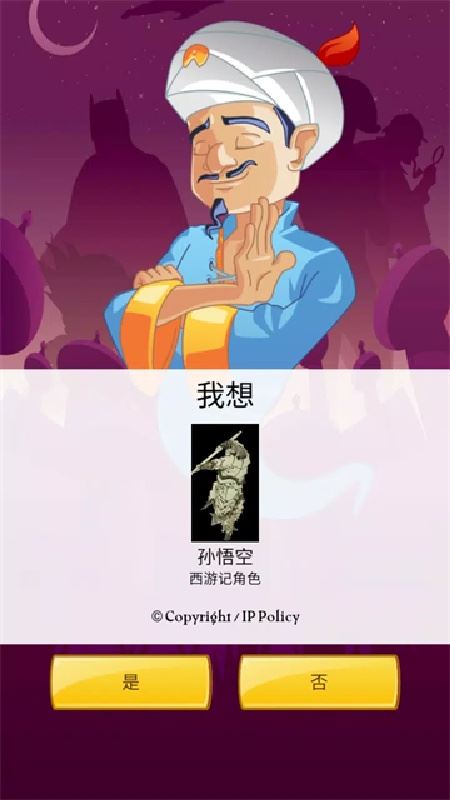 神灯猜人名截图2