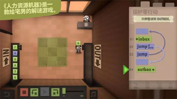 程序员升职记(Human Resource Machine)截图4