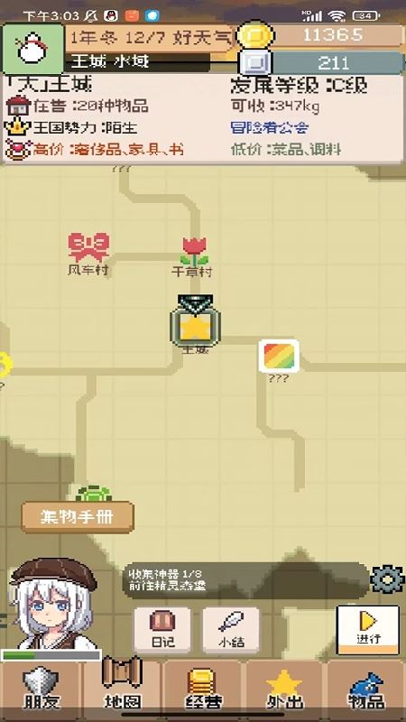 商旅马车截图2