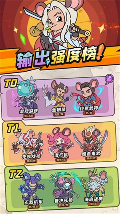 鼠鼠斗大喵截图3