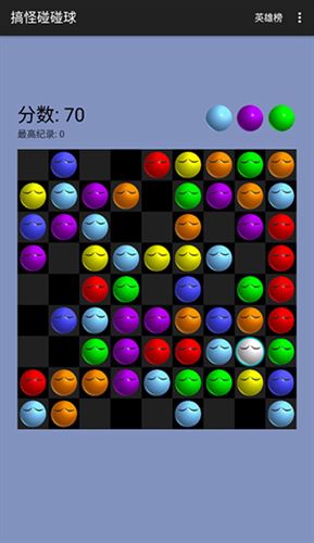 搞怪碰碰球（Funny Balls）截图4