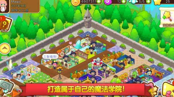 魔法校园2截图3