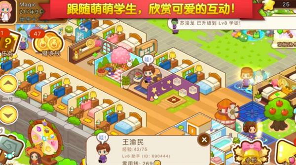 魔法校园2截图4