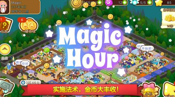 魔法校园2截图2