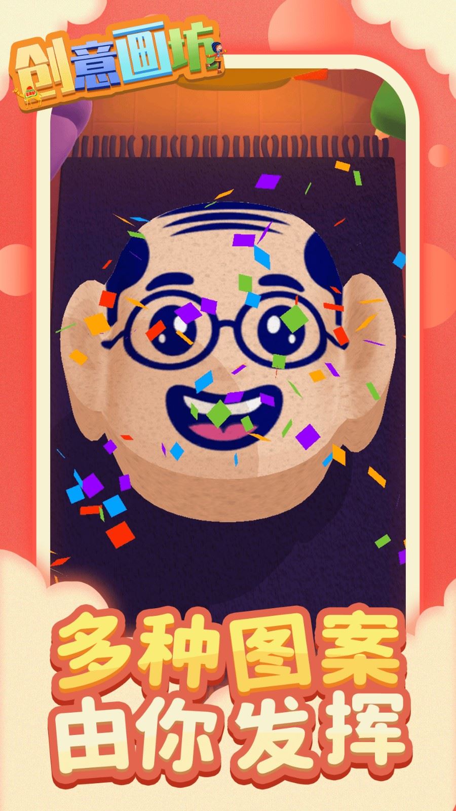 创意画坊截图3