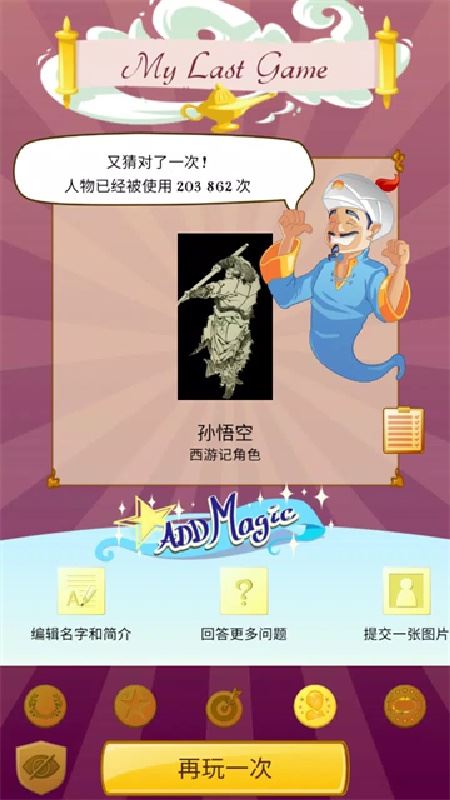 神灯猜人名截图4