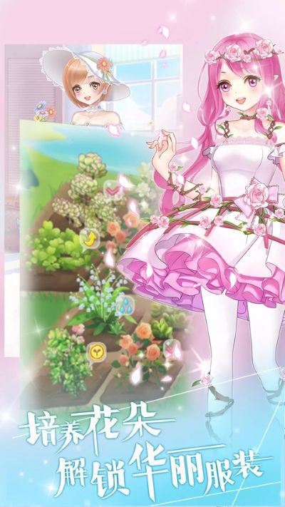 花花仙子的魔法花园截图2