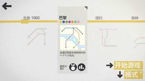 迷你地铁截图2