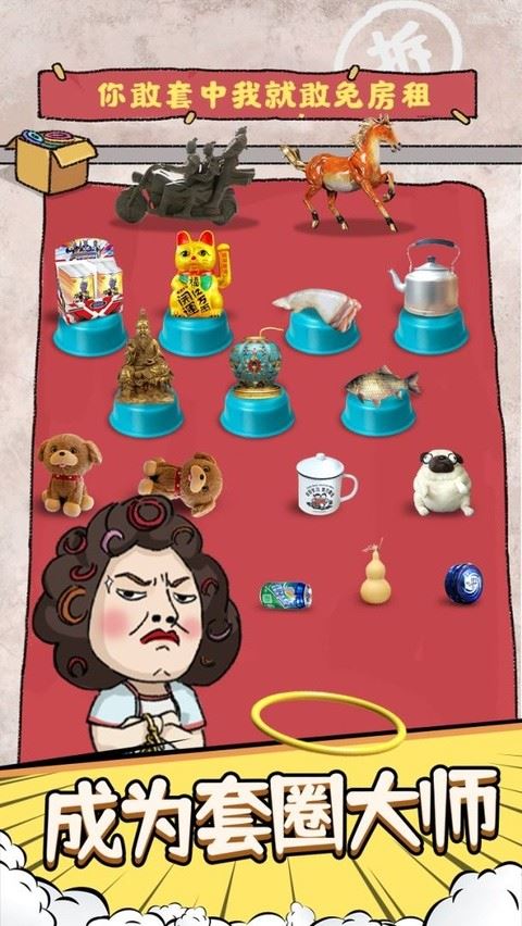 套圈模拟器截图5