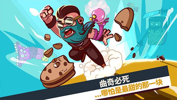 曲奇必死截图2