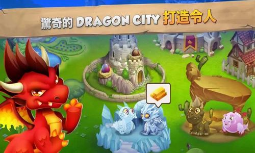 龙城(Dragon City)截图1