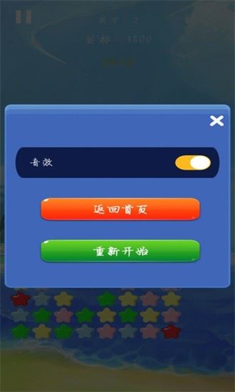 天天消除小星星截图1