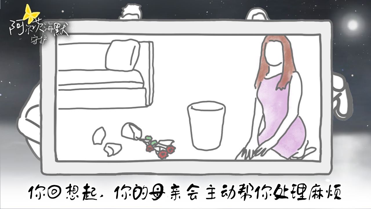 阿尔茨海默守护截图3
