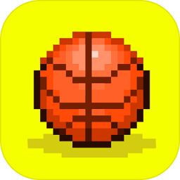 像素投篮(Bouncy Hoops)