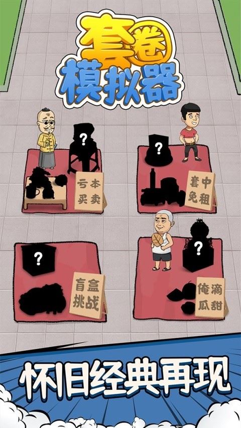 套圈模拟器截图3