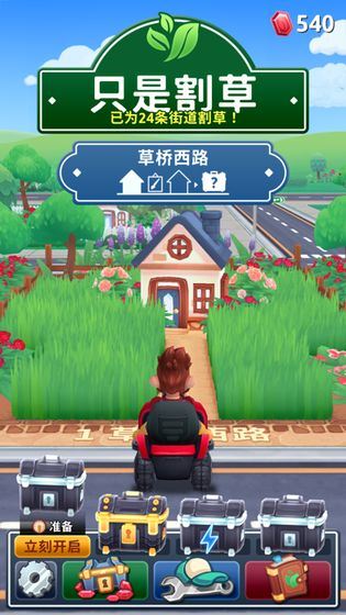 只是割草(Just Mowing)截图2
