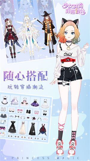 少女时尚穿搭设计截图3