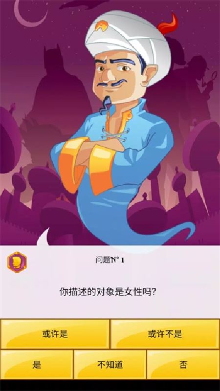 神灯猜人名截图3