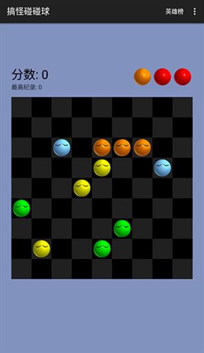 搞怪碰碰球（Funny Balls）截图2