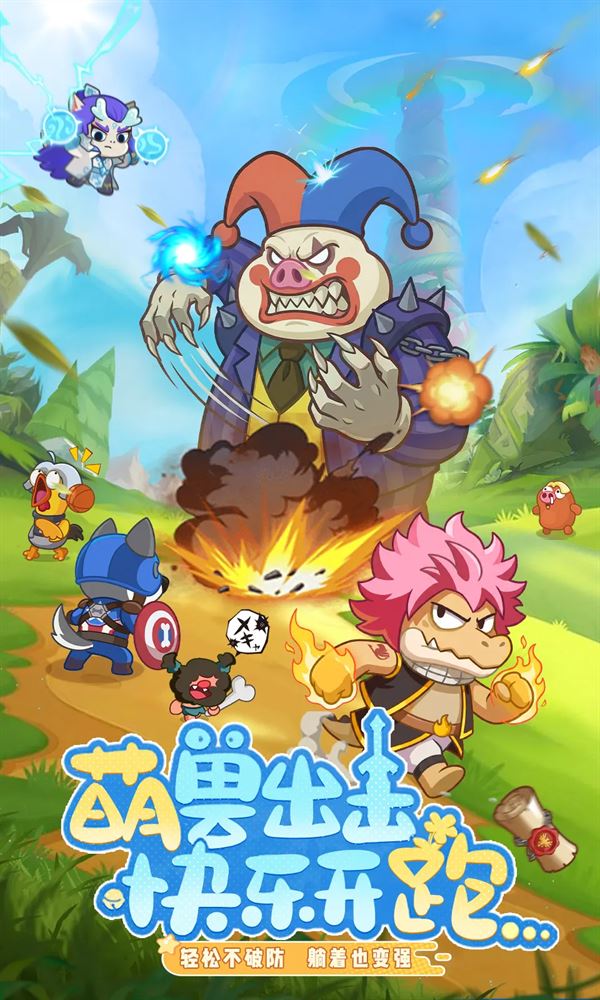 全民萌兽截图1
