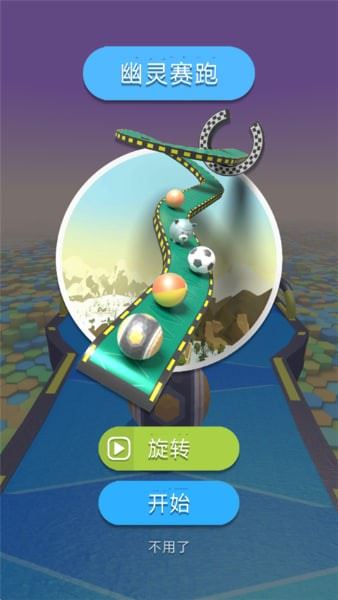 球球快跑截图1