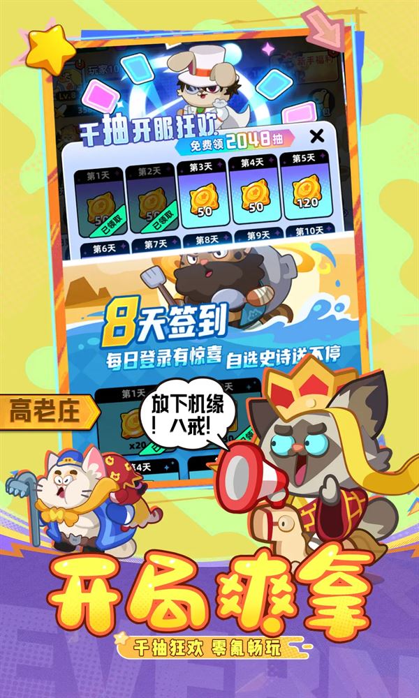 全民萌兽截图5