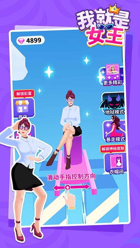 我就是女王(Shoe Race)截图1