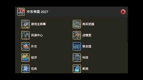 中东帝国2027截图1