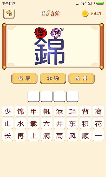 谜语猜猜猜截图3