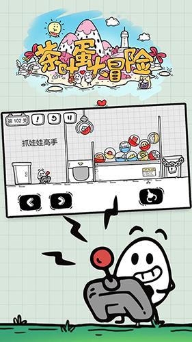 茶叶蛋大冒险截图4