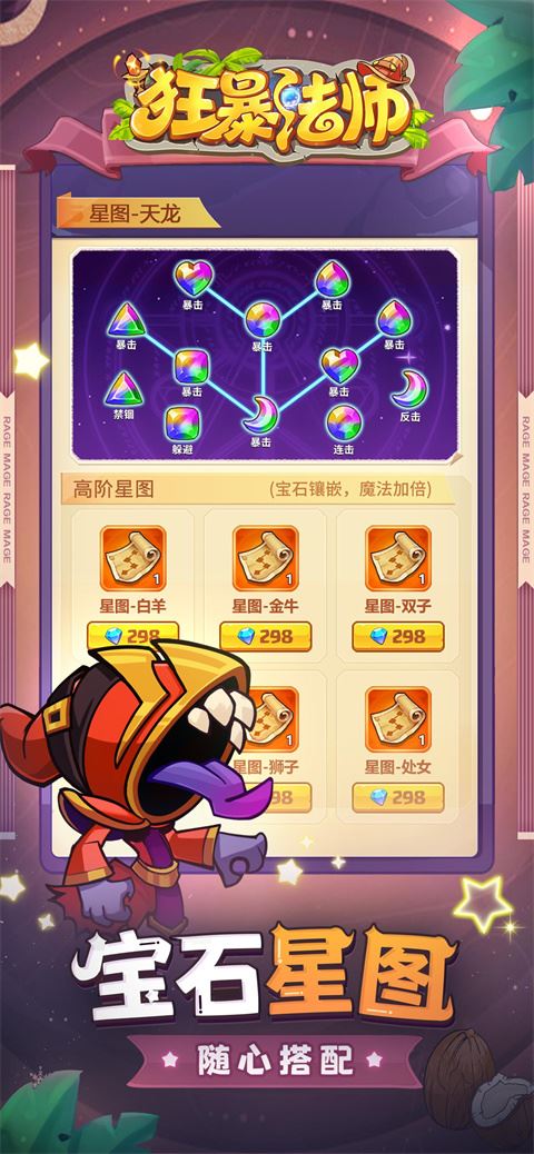 狂暴法师截图4
