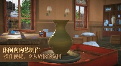 陶艺大师截图3