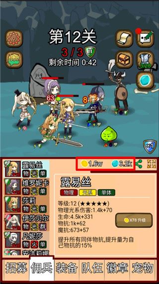 露易丝佣兵团截图4