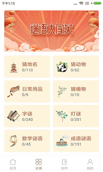 谜语猜猜猜截图1