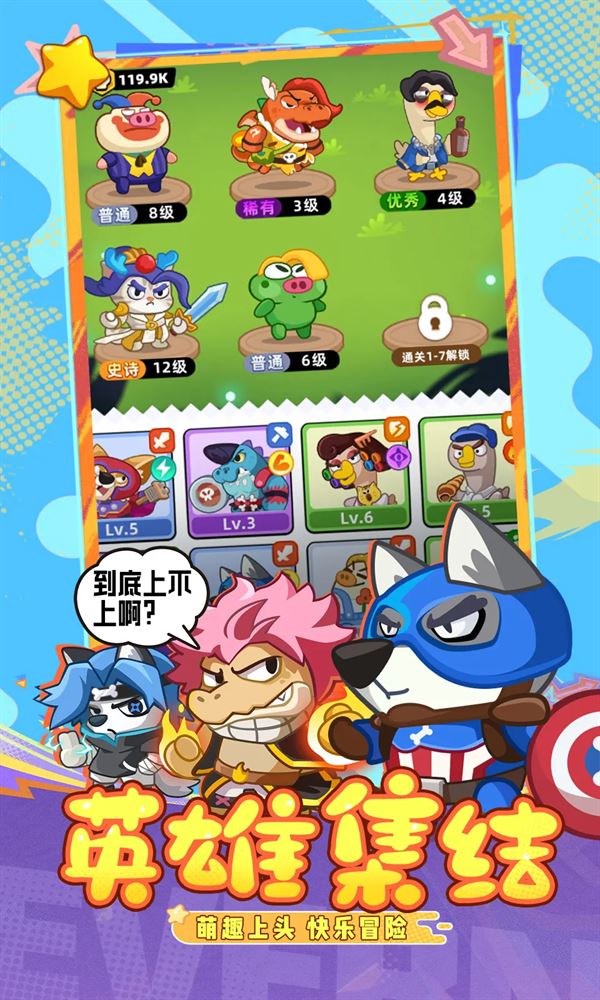 全民萌兽截图4