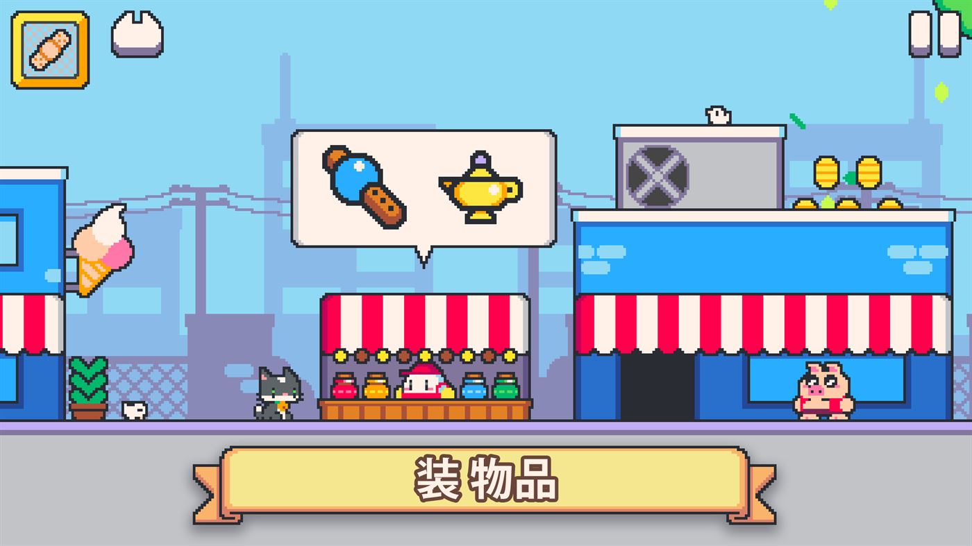 超级猫兄弟2截图1