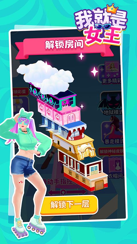 我就是女王(Shoe Race)截图3