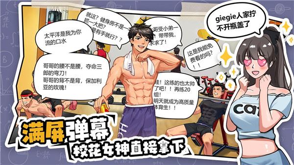 体育生的集体生活截图3