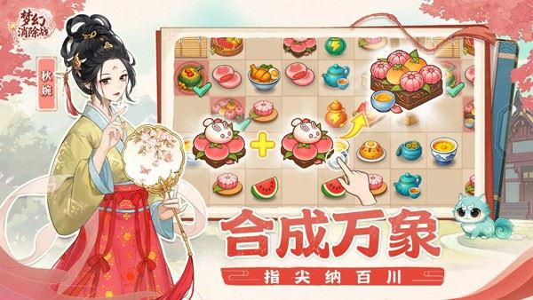 梦幻消除战截图1