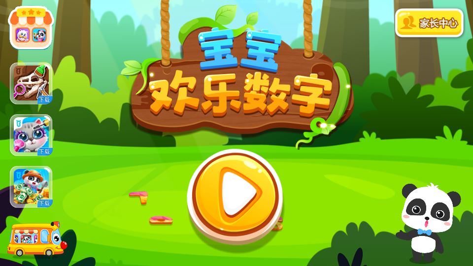 宝宝欢乐数字截图1