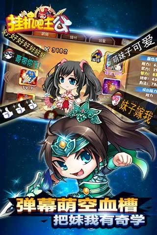 挂机吧主公截图3