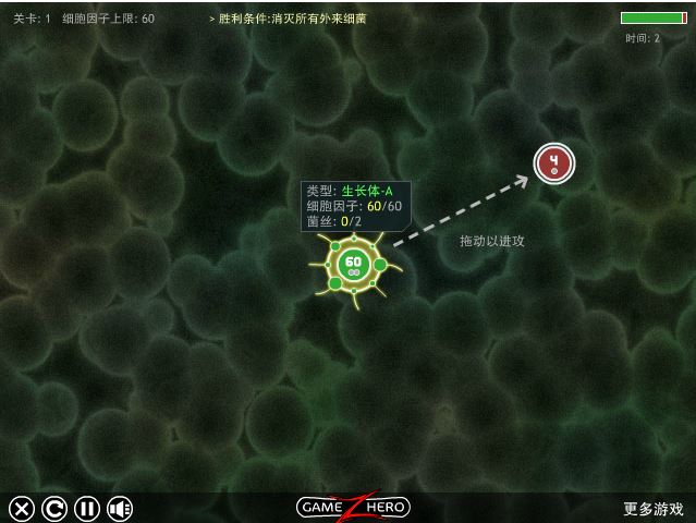 细菌大战2截图1